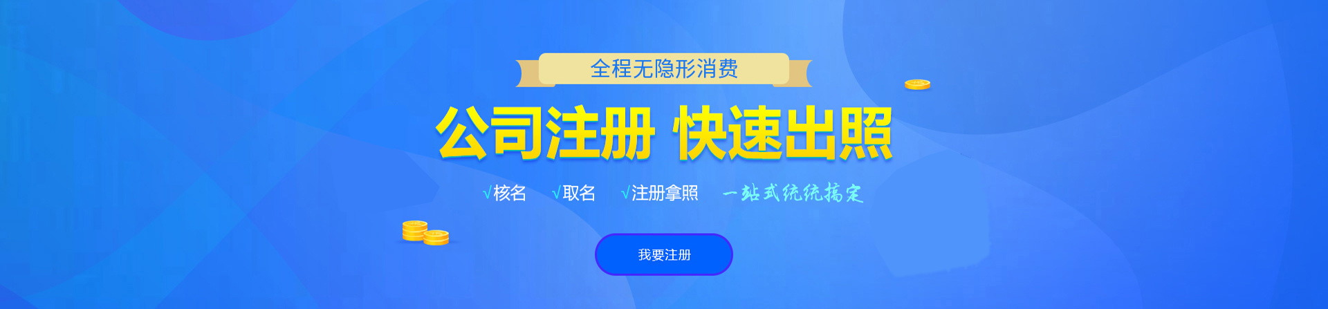虹口注册流程